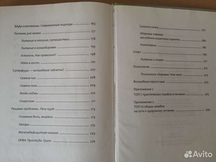 Книга Доктор Регина здоровое питание