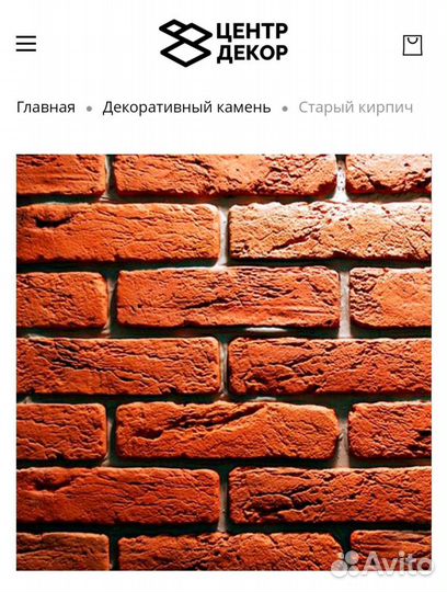 Декоративный камень