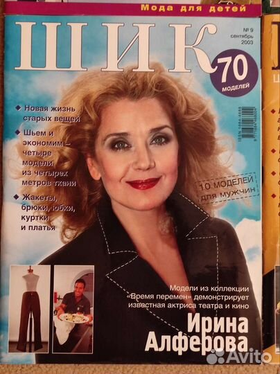 Журналы шик, Moden цена за 1шт