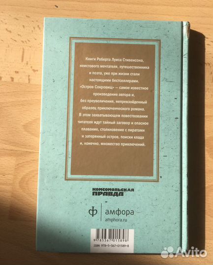 Стивенсон Остров Сокровищ (серия великие писатели)