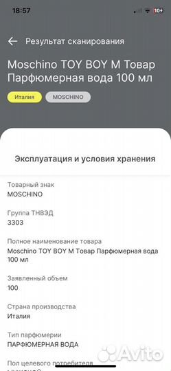 Духи moschino toy boy мужские 100мл