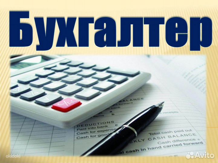 Бухгалтерские услуги (ооо, ип, физ.лица)