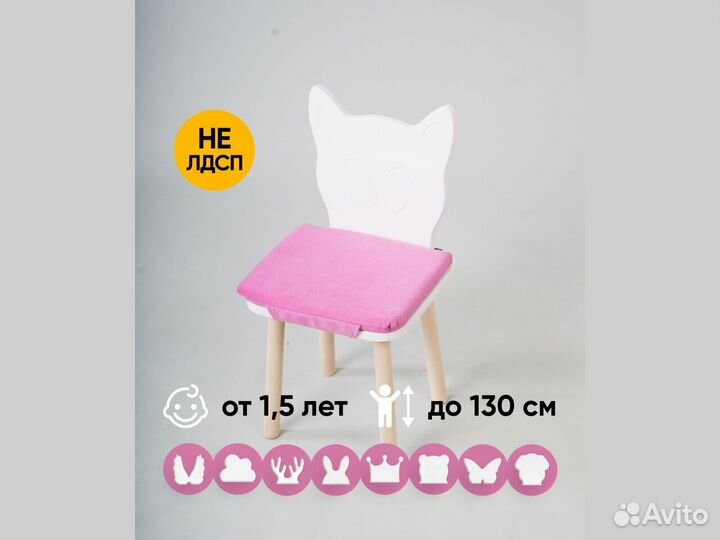 Детский стул