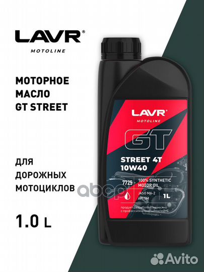 Масло моторное Lavr 10W-40 moto GT street 4T 1л