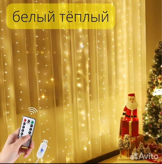 Гирлянда штора занавес 3х3м. 300 LED