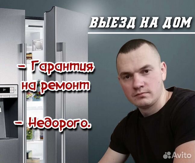 Ремонт холодильников