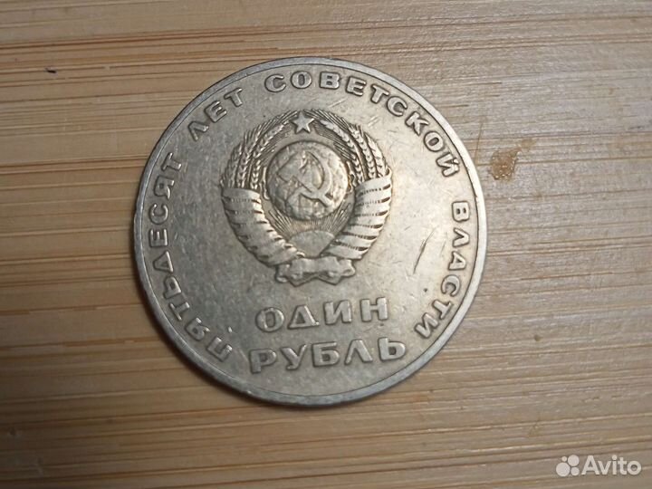 Юбилейные рубли СССР