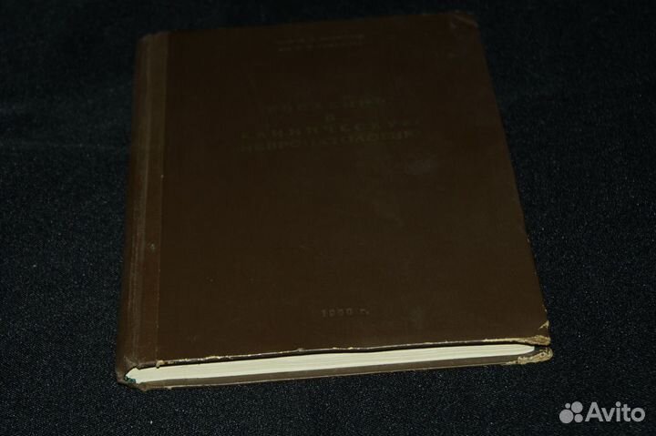 Введение клиническую невропатологию