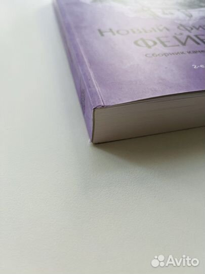 Книга Новый физический фейерверк