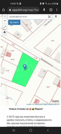 Участок 7 сот. (ИЖС)