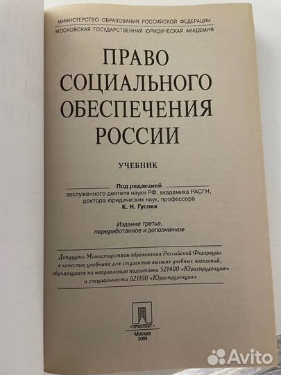 Право социального обеспечения