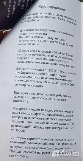 Массажный стол, кушетка