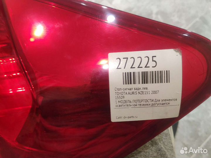 Задний фонарь Toyota Auris