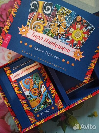 Таро Интуиции