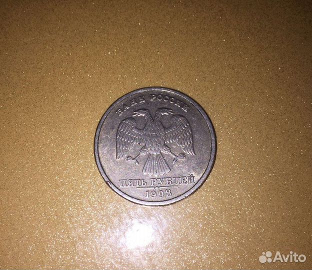Монета 5 Рублей 1998 года спмд