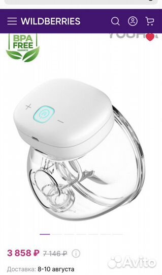 Молокоотсос новый