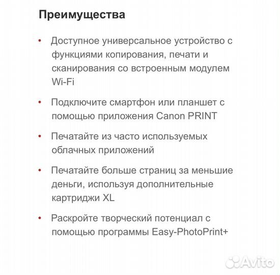 Принтер Canon pixma MG3040 струйный