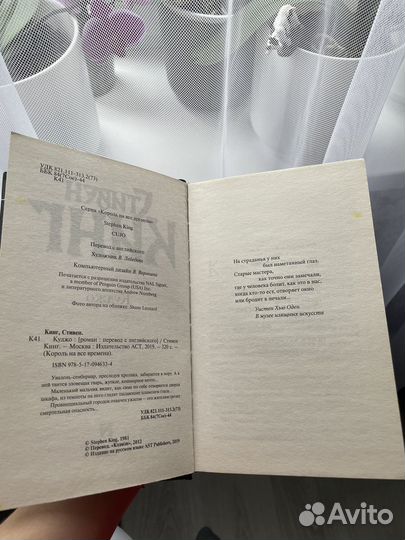 Книга Стивена Кинга Куджо