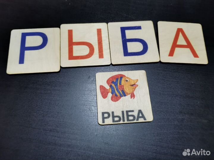 Слова из букв