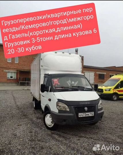 Грузоперевозки кемерово