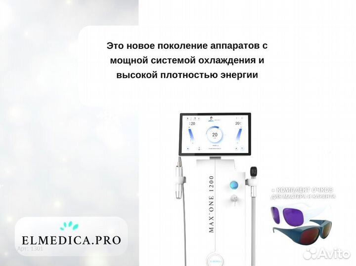 Лазерный аппарат максван 1200cz 2025 г