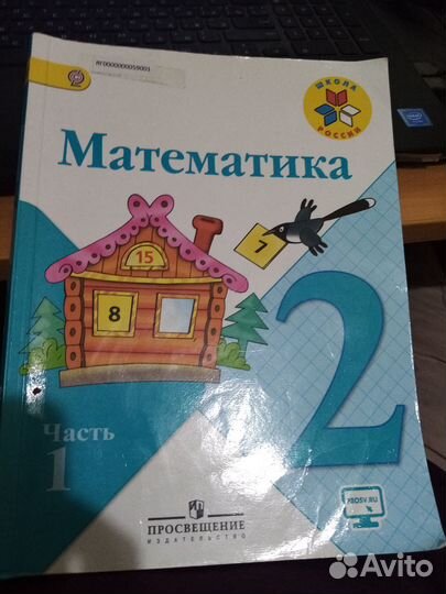 Математика моро 2 класс часть 1