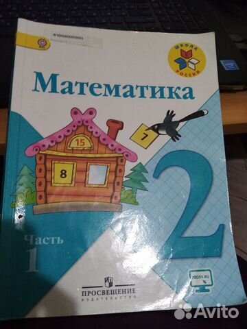 Математика моро 2 класс часть 1