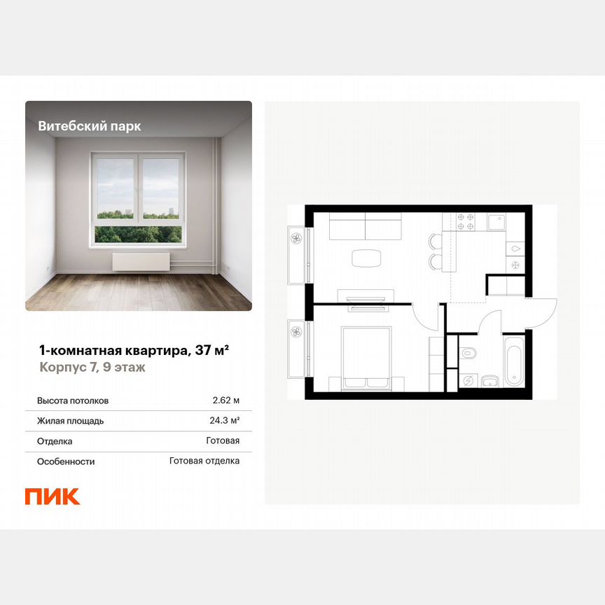 1-к. квартира, 37 м², 9/12 эт.