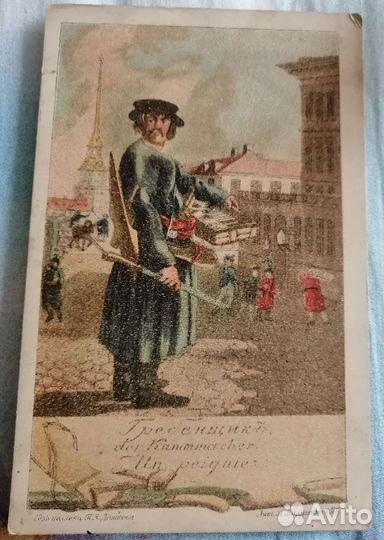 Гребенщикъ. Хромолитография