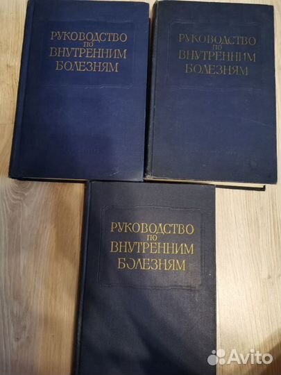 Руководство по внутренним болезням 3 тома
