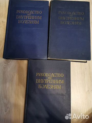 Руководство по внутренним болезням 3 тома