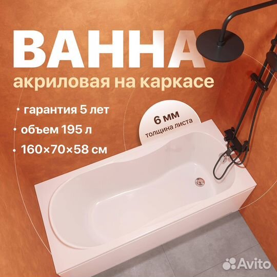 Акриловая ванна diwo Ярославль 160x70 см, с каркасом