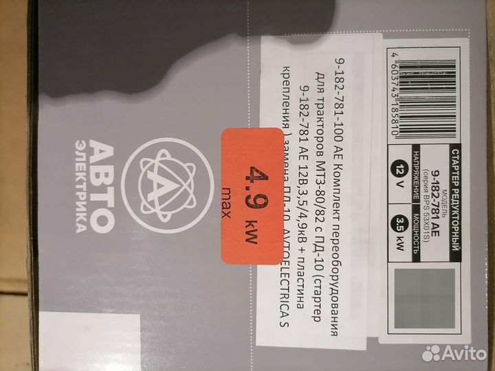 Стартер 12в,3.5кВт.,Усиленный + Плита комплект