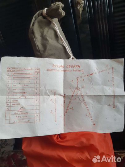 Палатка Радуга СССР