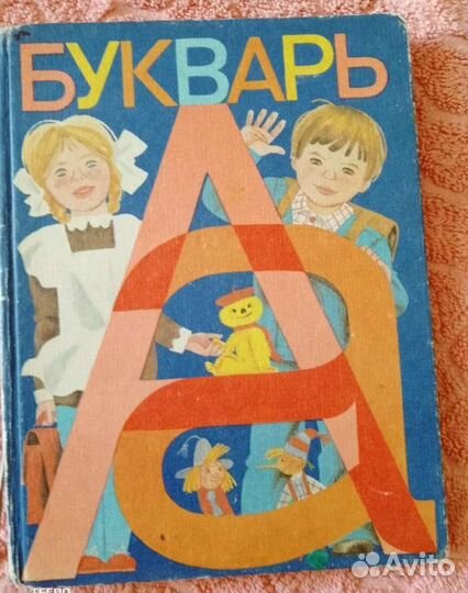 Букварь 1983 г