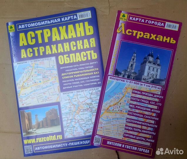 Карта Астрахань и Астраханская область складная