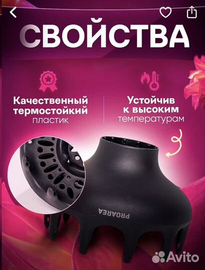 Насадка-диффузор для фена