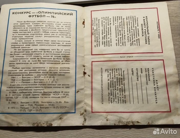 Футбольный буклет