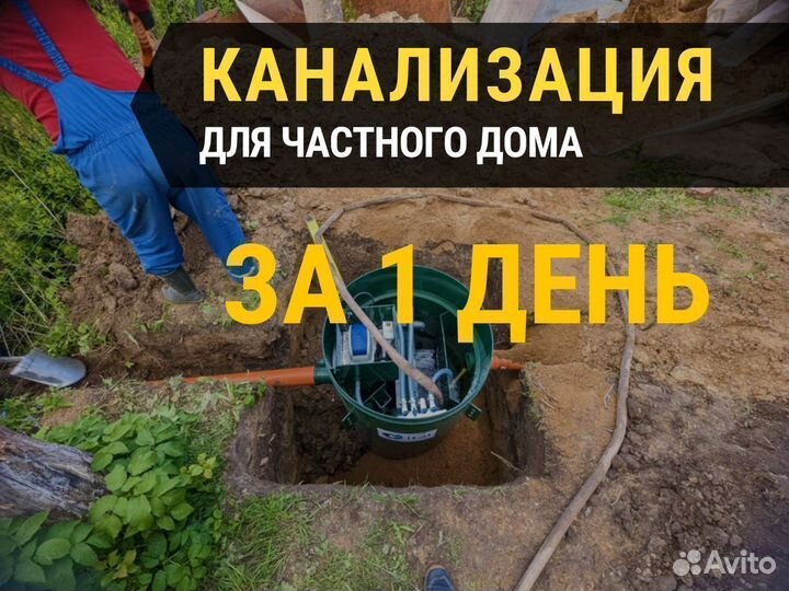 Септик под ключ. Гарантия