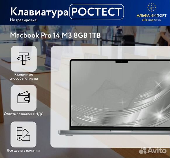MacBook PRO 14 M3 8gb 1Tb US/RUS