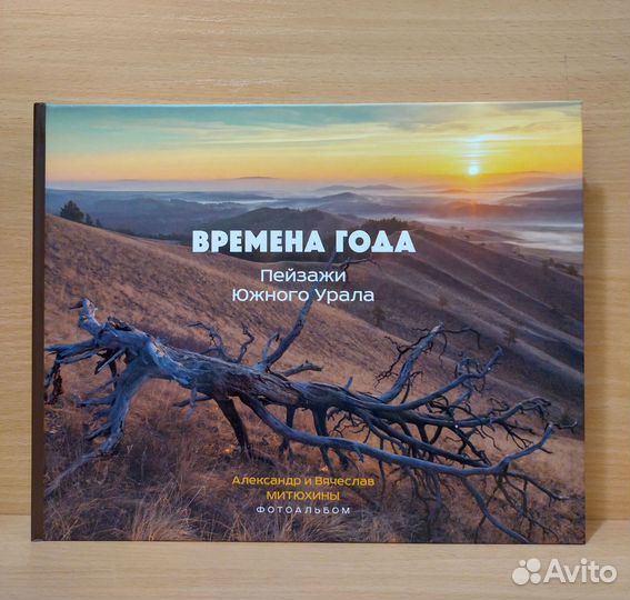 Книги Челябинск. Южный Урал. Таганай