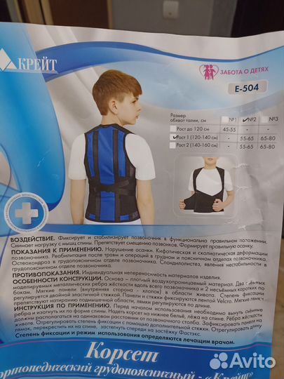 Корсет ортопедический грудопоясничный