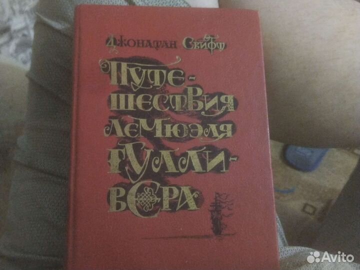 Путешествия гулливера