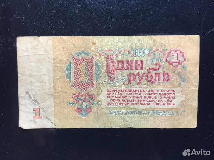 Купюра 1 рубль