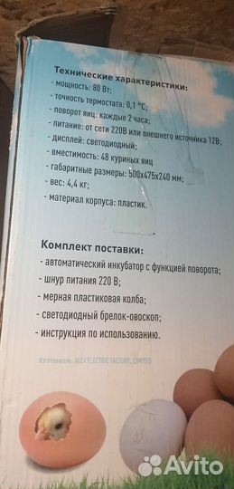 Инкубатор для яиц автоматический бу