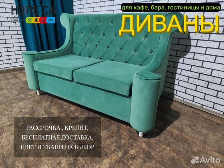 Диваны для кафе