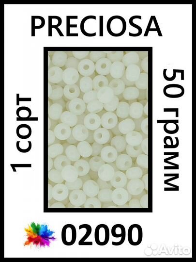 Бисер Preciosa Чехия 1 сорт