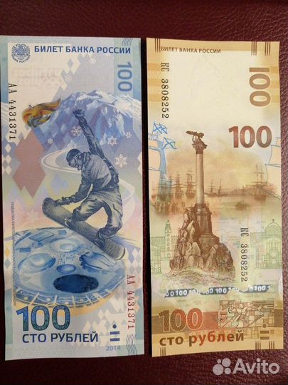 Купюры Сочи, крым