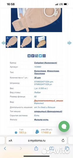 Мешок дренируемый SenSura