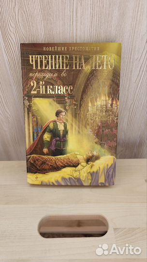 Чтение на лето Переходим во 2 класс книга/учебник